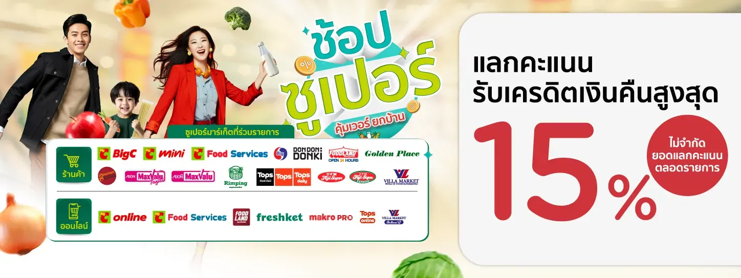 ช้อปซูเปอร์ คุ้มเวอร์ยกบ้าน ช้อปซูเปอร์ คุ้มเวอร์ยกบ้าน