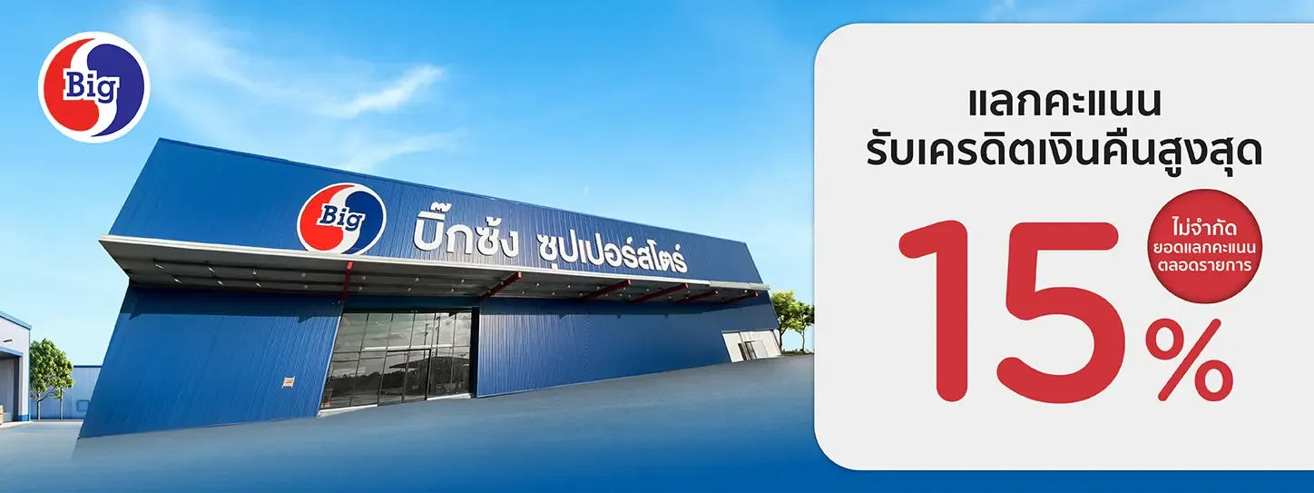 บิ๊กซ้ง ซุปเปอร์สโตร์ ทุกสาขา จ.สมุทรสาคร 