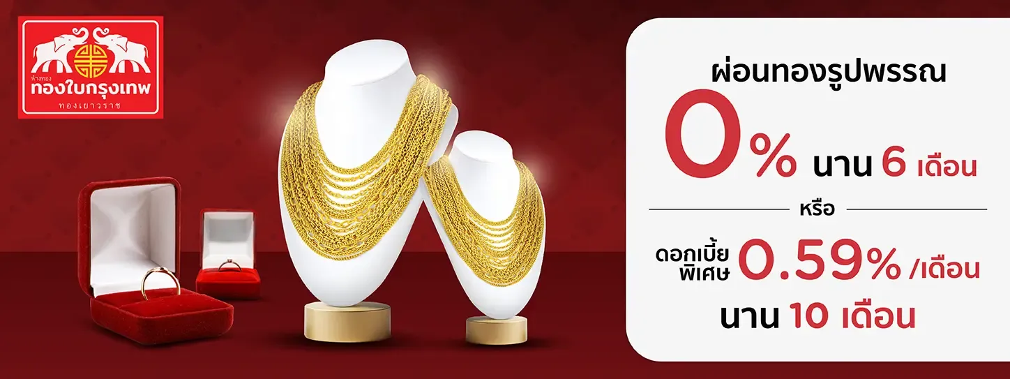 ห้างทองทองใบกรุงเทพ