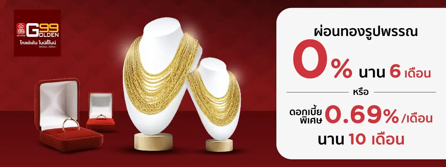 ห้างเพชรทองโกลด์เด้น 99
