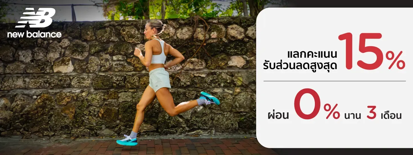 โปรโมชั่น New Balance