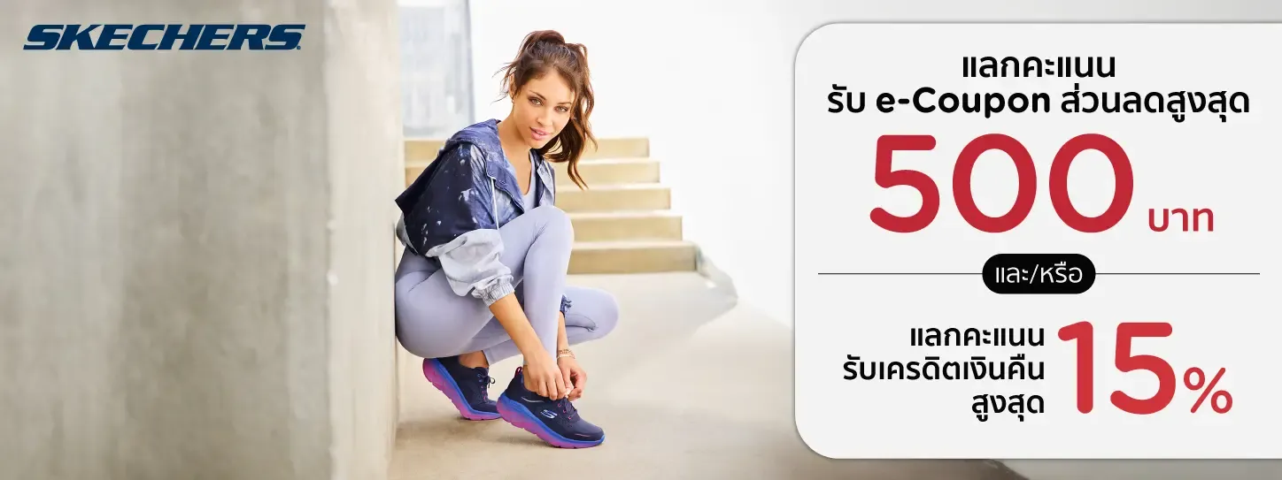 โปรโมชั่น Skechers