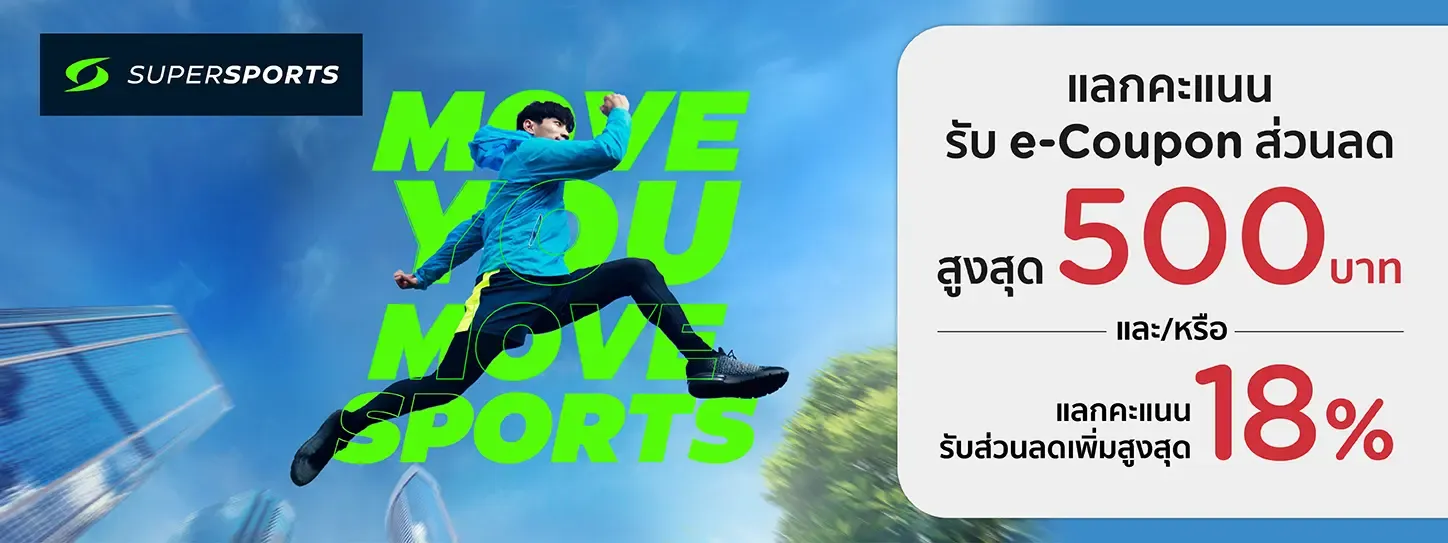 โปรโมชั่น Supersports ครบรอบ 28 ปี