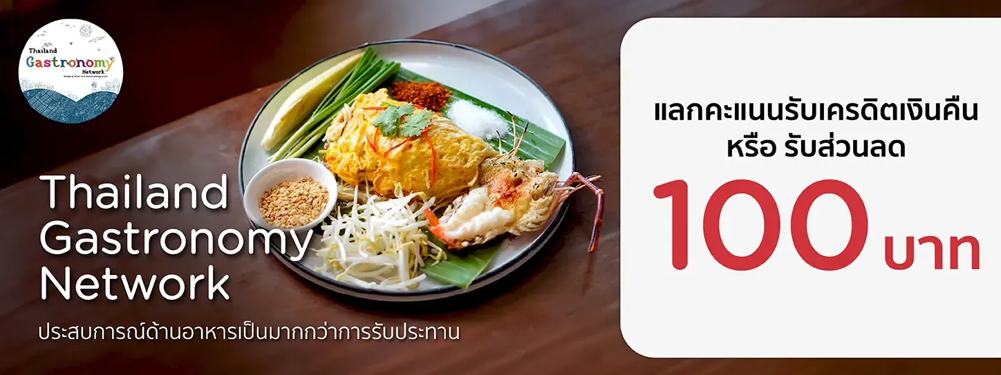 Thailand Gastronomy Network