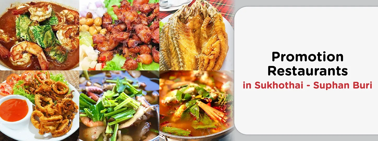 รวมโปรโมชั่นร้านอาหารจังหวัดสุโขทัย - สุพรรณบุรี รวมโปรโมชั่นร้านอาหารจังหวัดสุโขทัย - สุพรรณบุรี