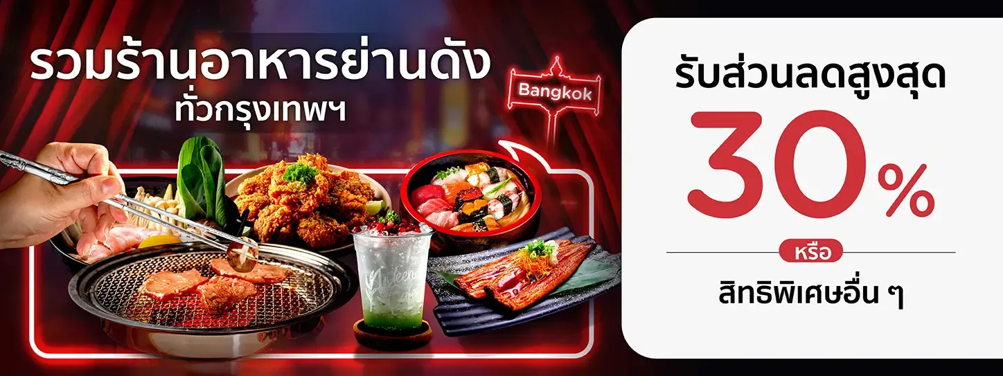รวมร้านอาหารย่านดังทั่วกรุงเทพมหานคร