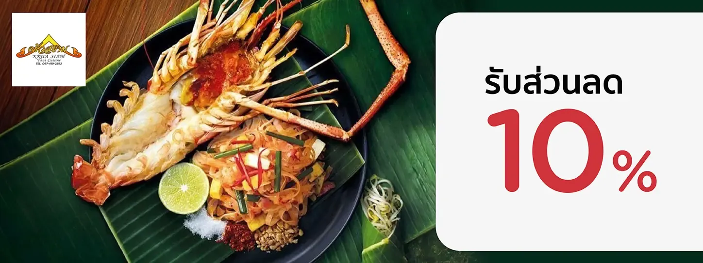 ครัวสยาม