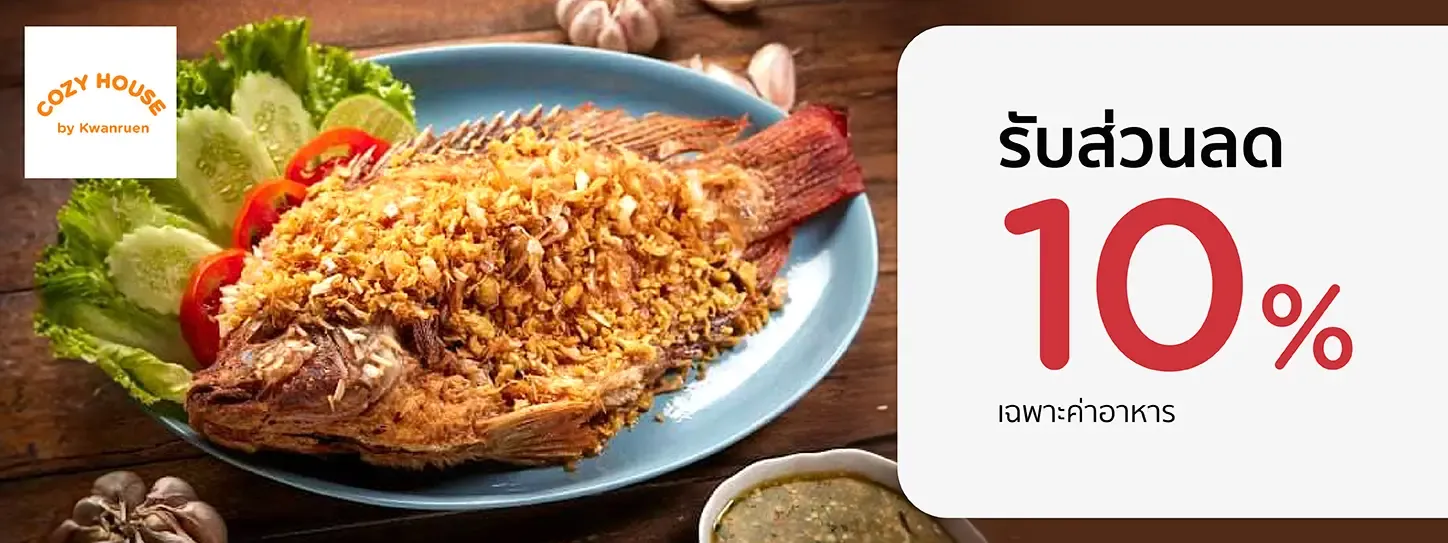 โคซี่ เฮ้าส์ บาย ขวัญเรือน