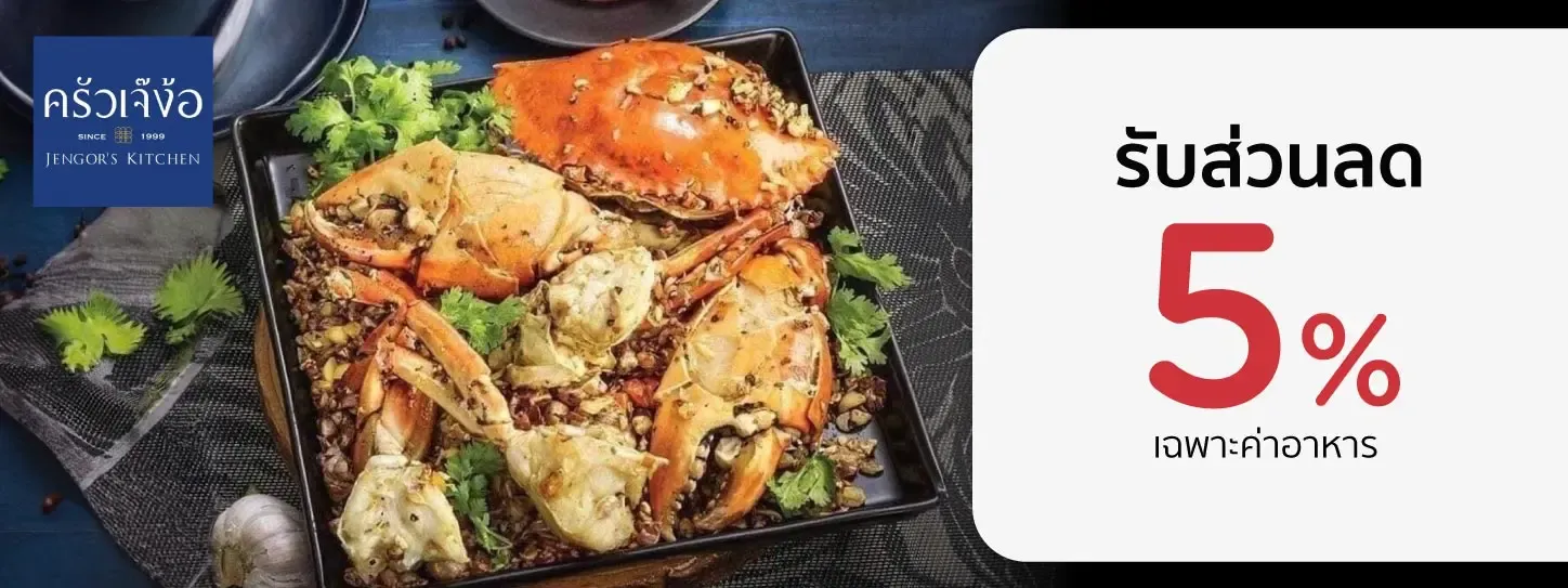 ครัวเจ๊ง้อ 