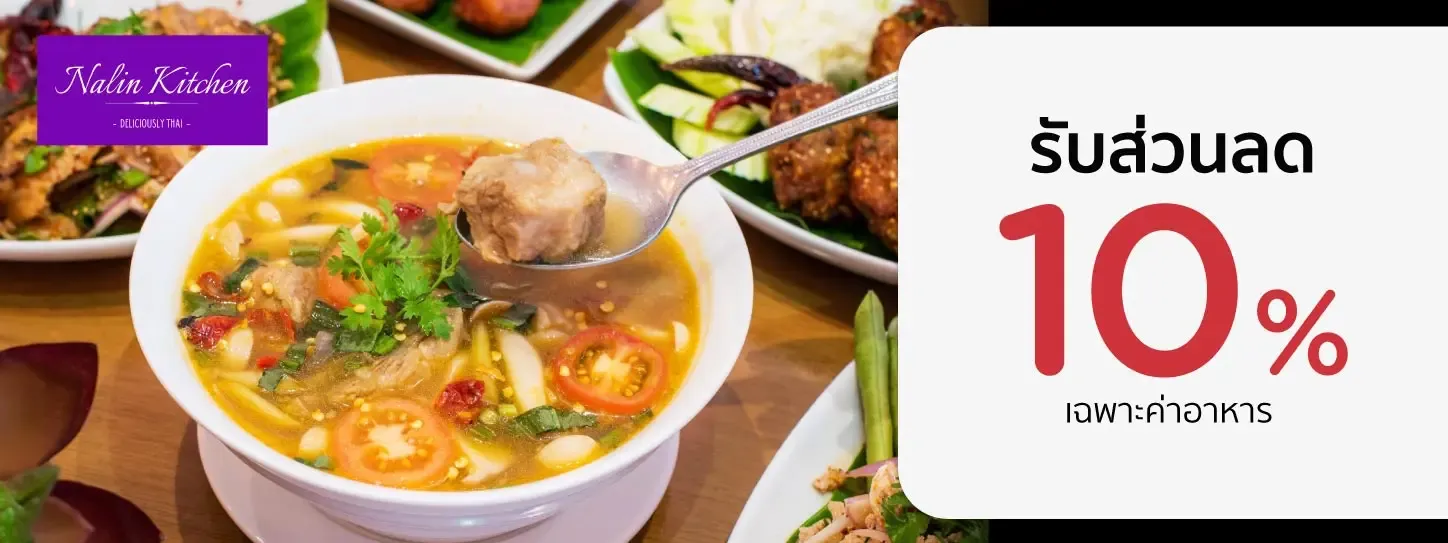 ครัวนลิน 