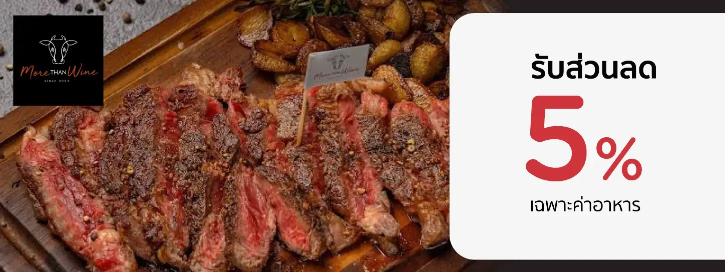 มอร์ แดน ไวน์ 