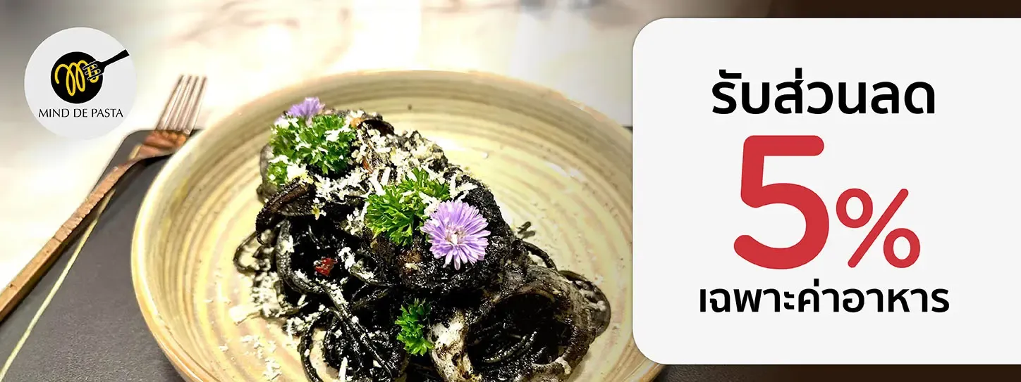 มายด์ เดอ พาสต้า