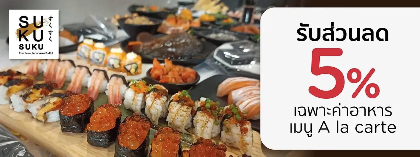 ซูกุ ซูกุ