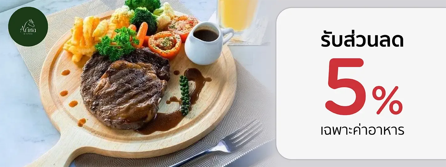 อารีน่า  บิสโทร 