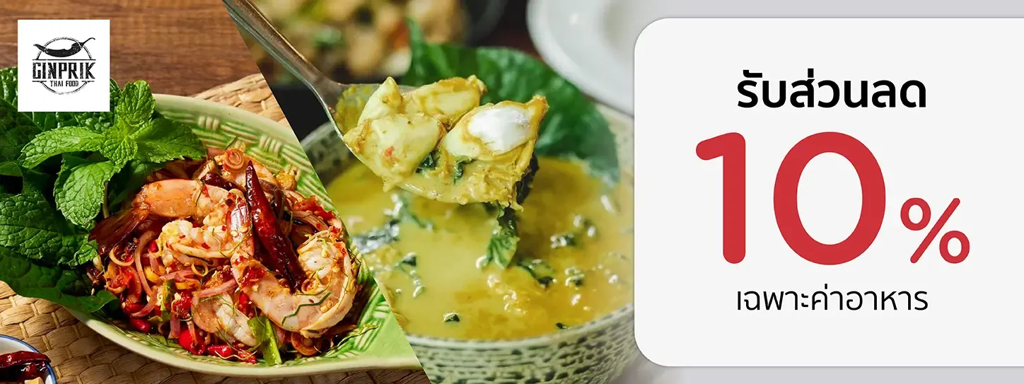 กินพริก 