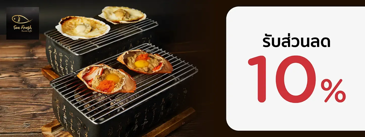 ซี เฟรช บุฟเฟ่