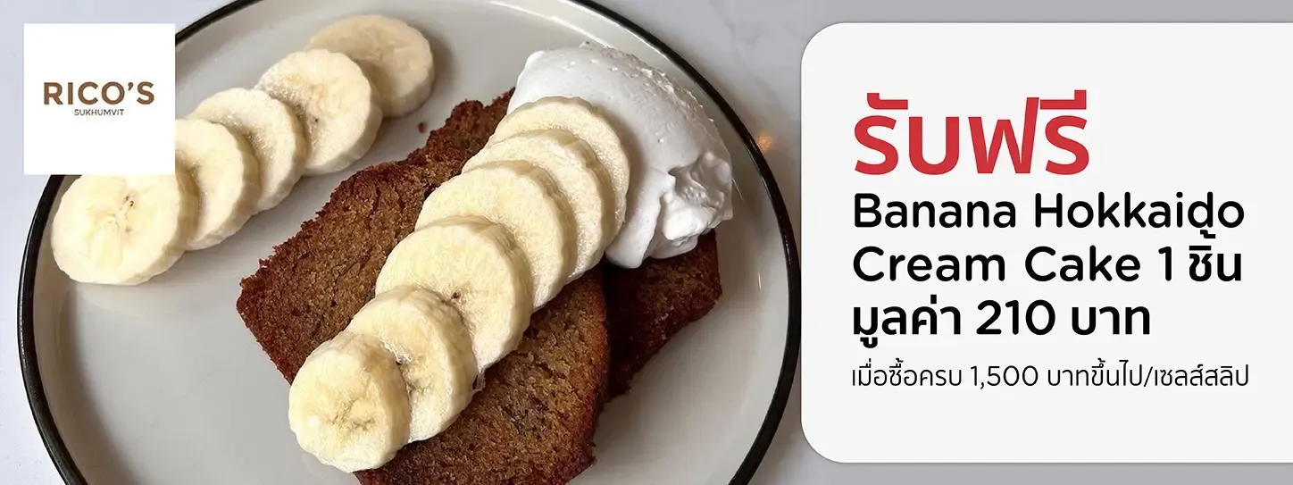 โปรร้านอาหารสุดคุ้ม กับบัตรเครดิต KTC ที่ ริโค่ สุขุมวิท