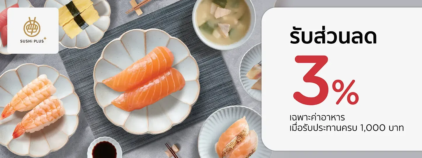 ชูชิ  พลัส