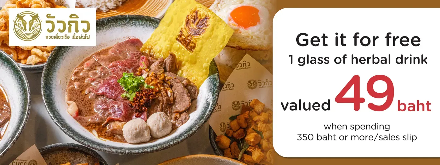 วัวกิว  ก๋วยเตี๋ยวเรือเนื้อพ่นไฟ