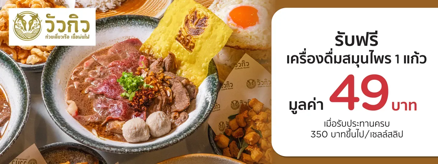 วัวกิว  ก๋วยเตี๋ยวเรือเนื้อพ่นไฟ