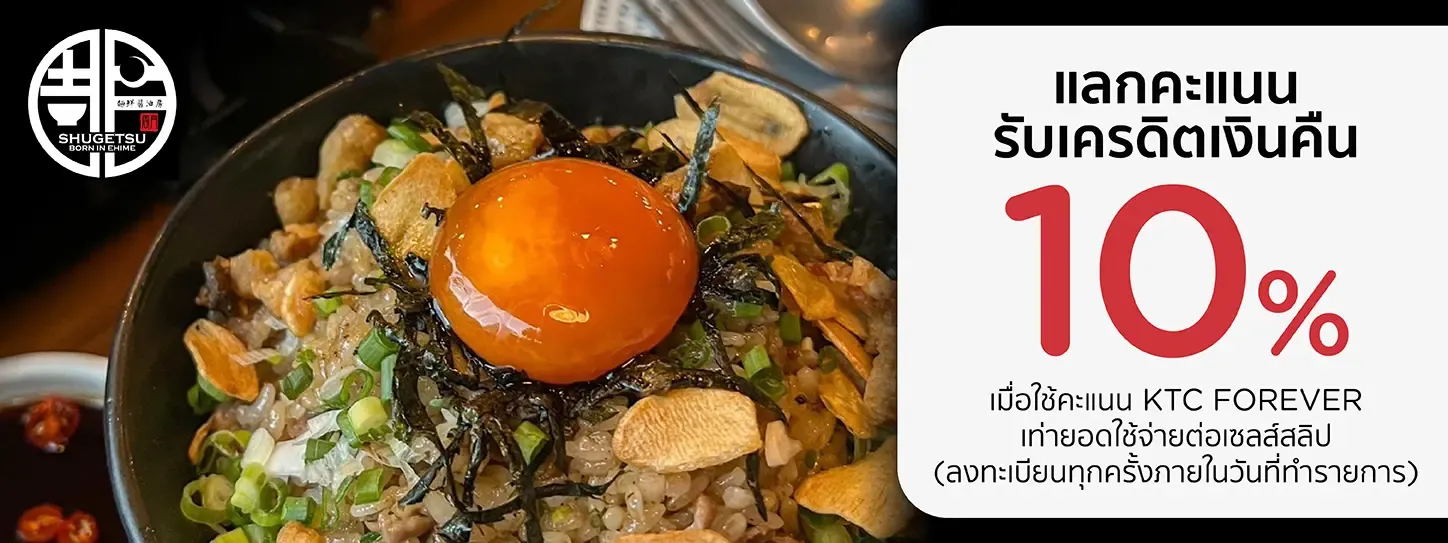 โปรร้านอาหารสุดคุ้ม กับบัตรเครดิต KTC ที่ ซูเก็ทซึ ราเมน