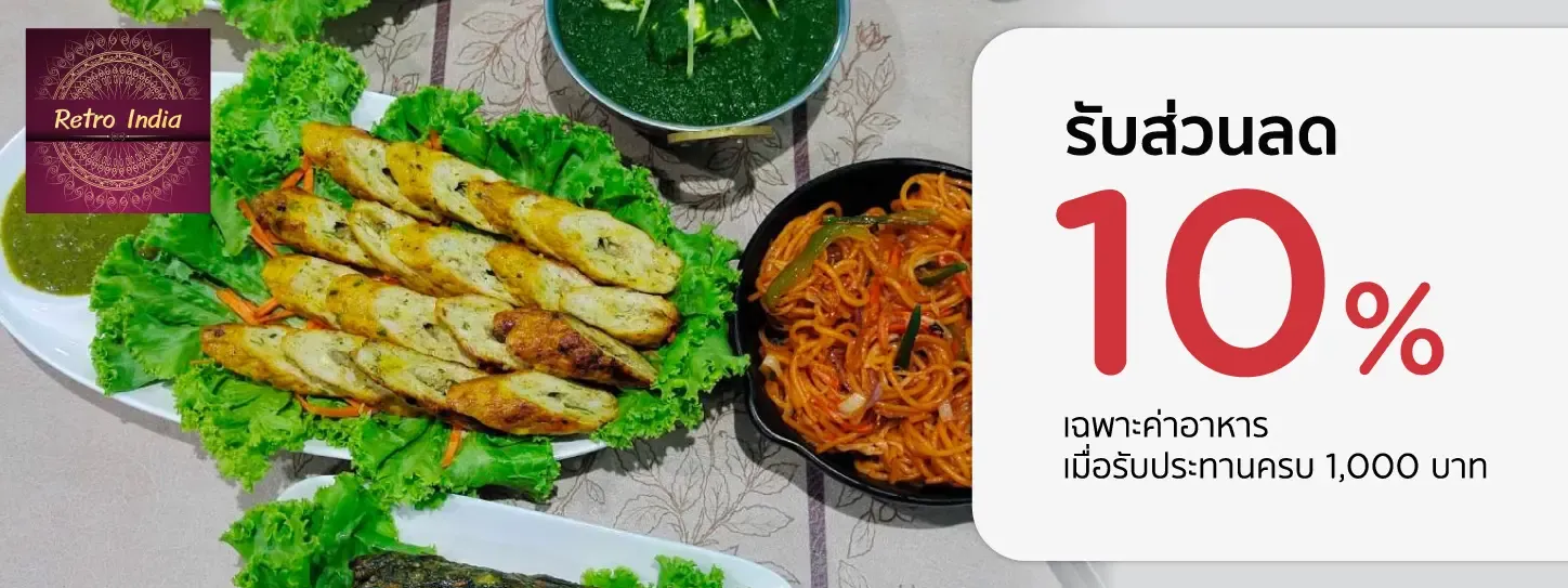 เรโทร อินเดีย