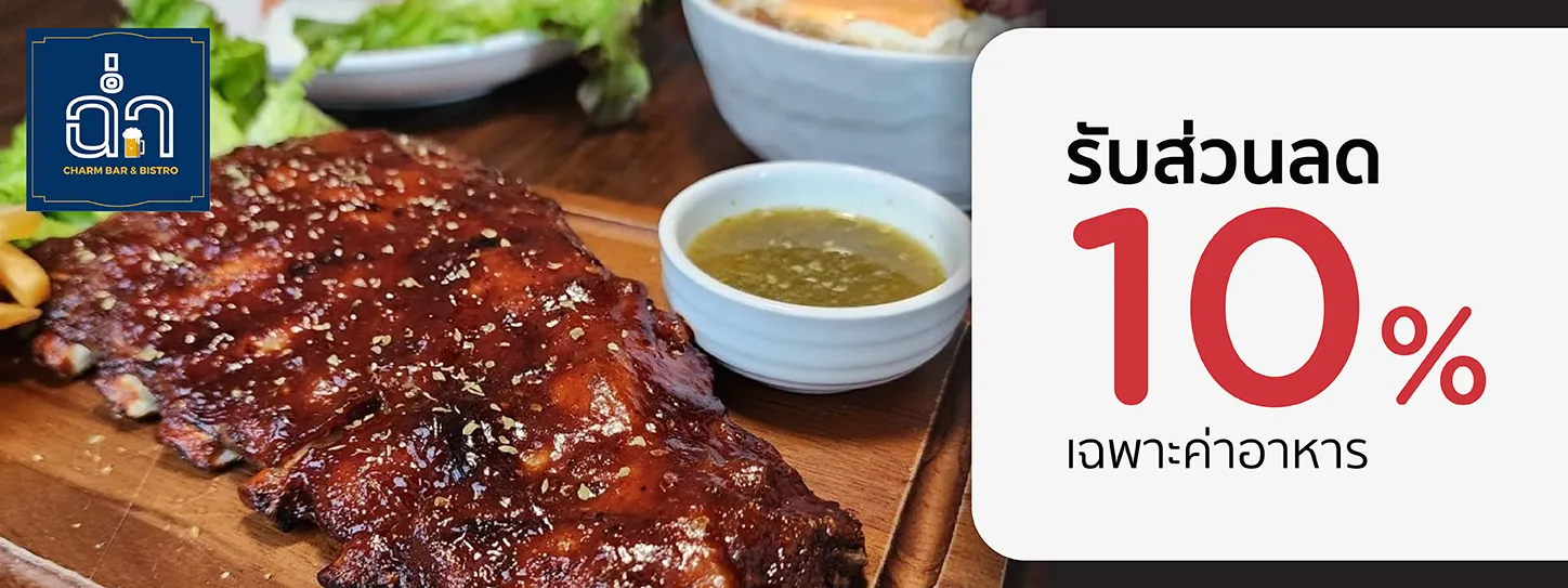 ฉ่ำ บาร์ แอนด์ บิสโทร