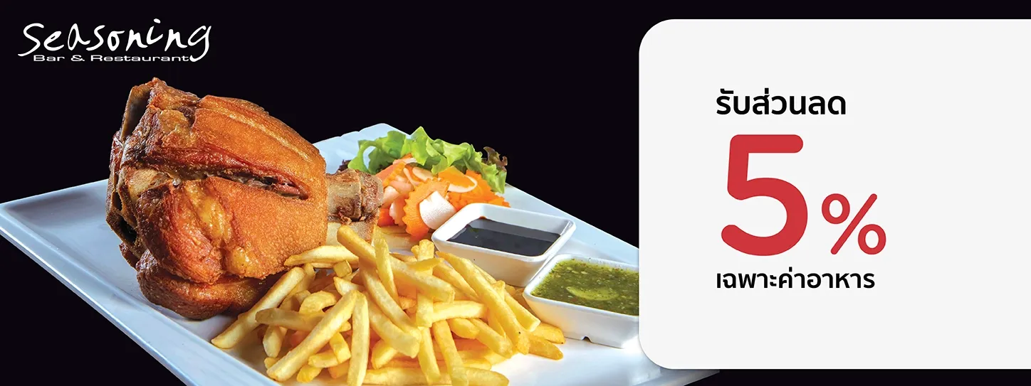 ซีซันนิ่ง