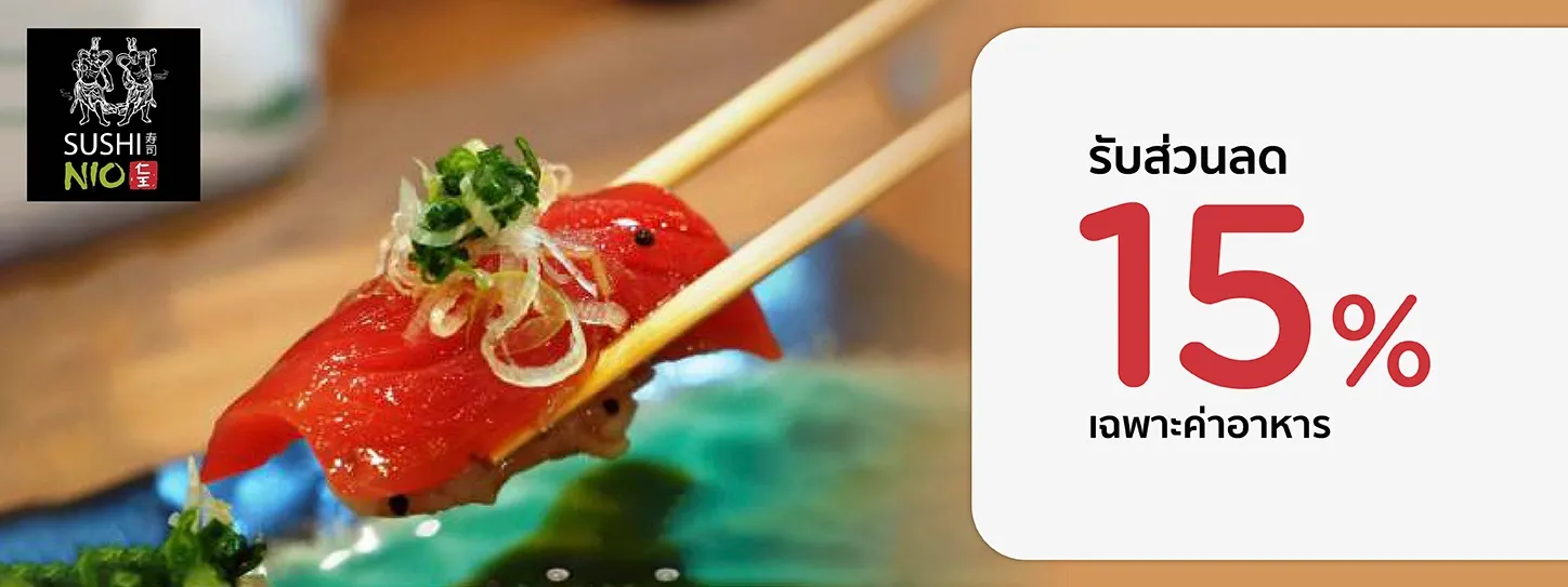 ซูชิ นีโอะ ซูชิ นีโอะ