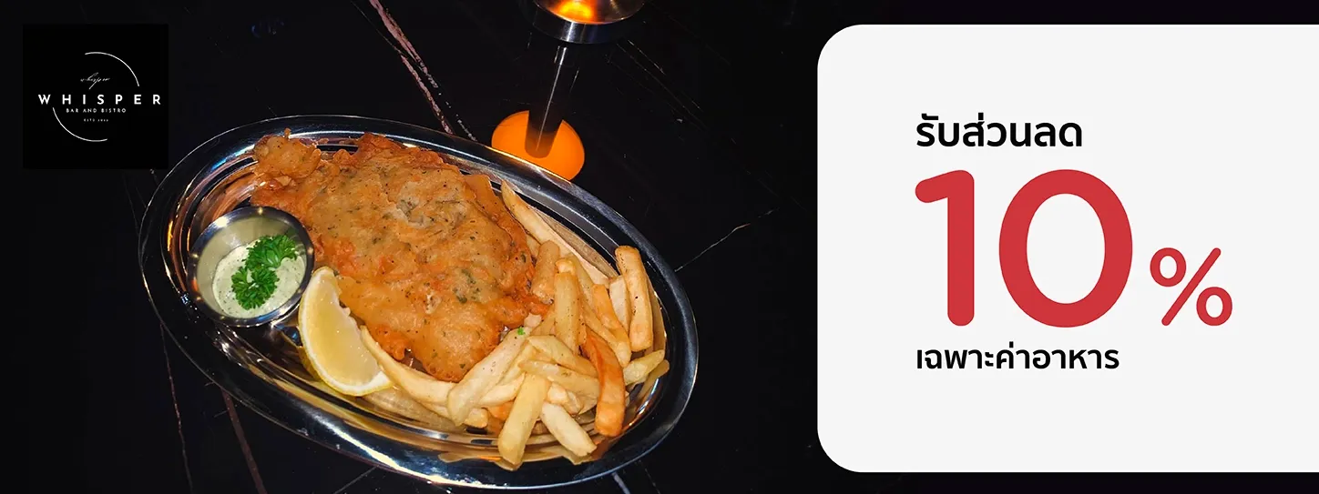 วิสเปอร์  บาร์  แอนด์ บิสโทร
