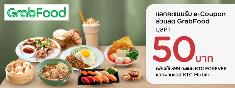 โปรโมชั่น ktc