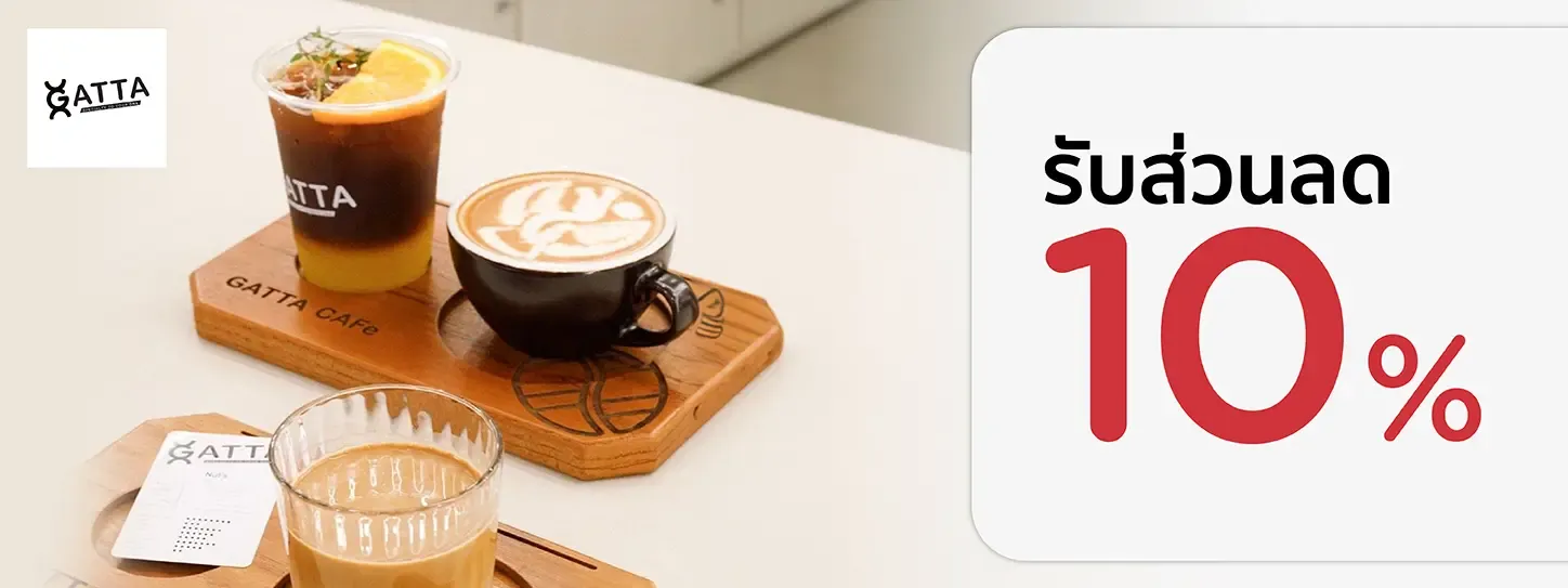 แกตตา คาเฟ่