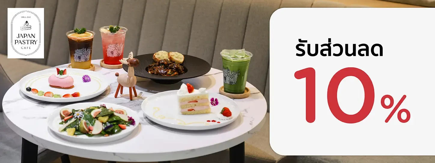 เจแปน เพสตรี คาเฟ่