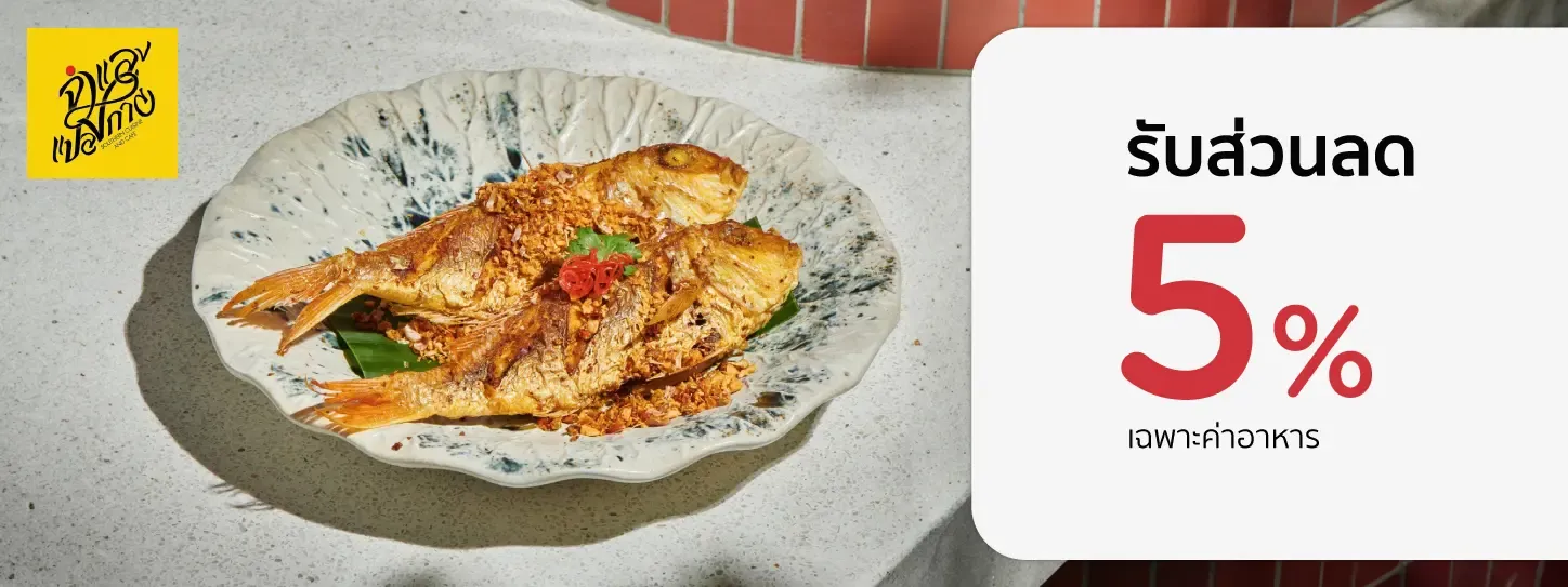 ครัวจำแลงแปลงกาย