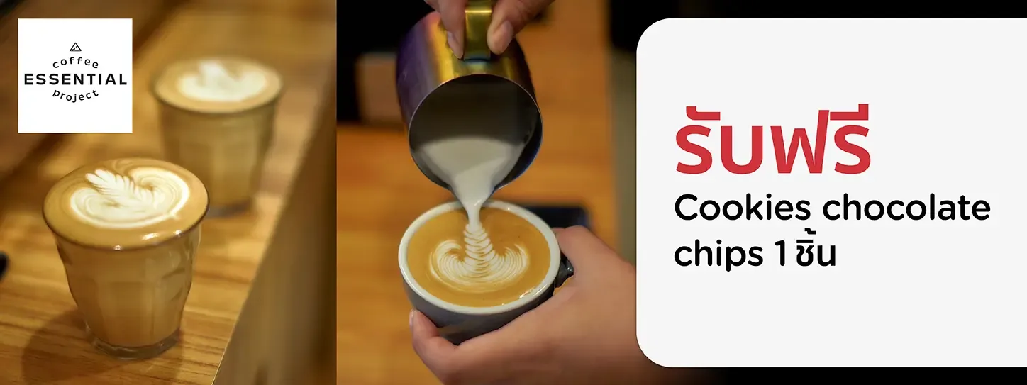 เอสเซนเชียล คอฟฟี่ โปรเจค