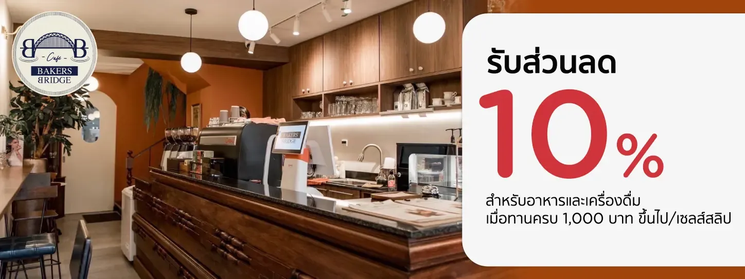 เบเคอร์ส บริดจ์ คาเฟ่