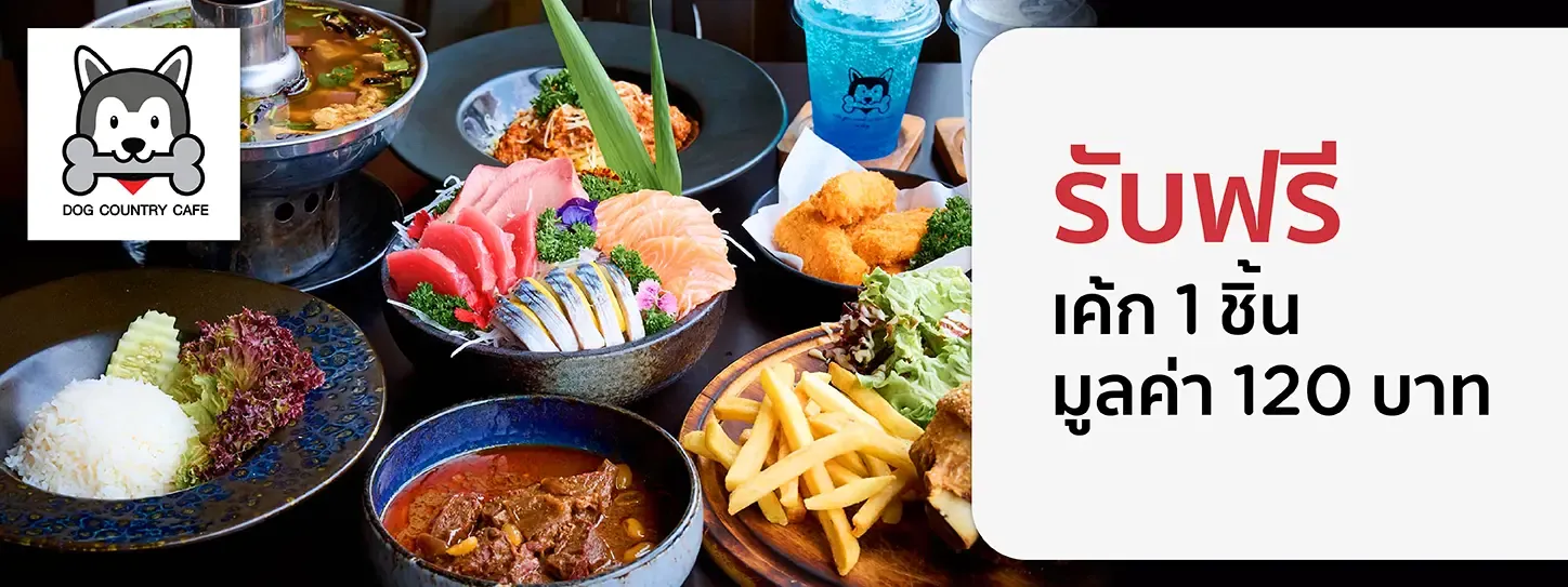 ด็อก คันทรี คาเฟ่