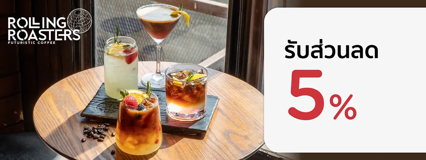 โรลลิ่ง โรสเตอร์ 