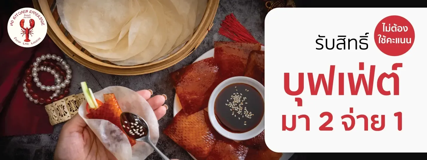 โฮ คิทเช่น พระราม 3 โฮ คิทเช่น พระราม 3