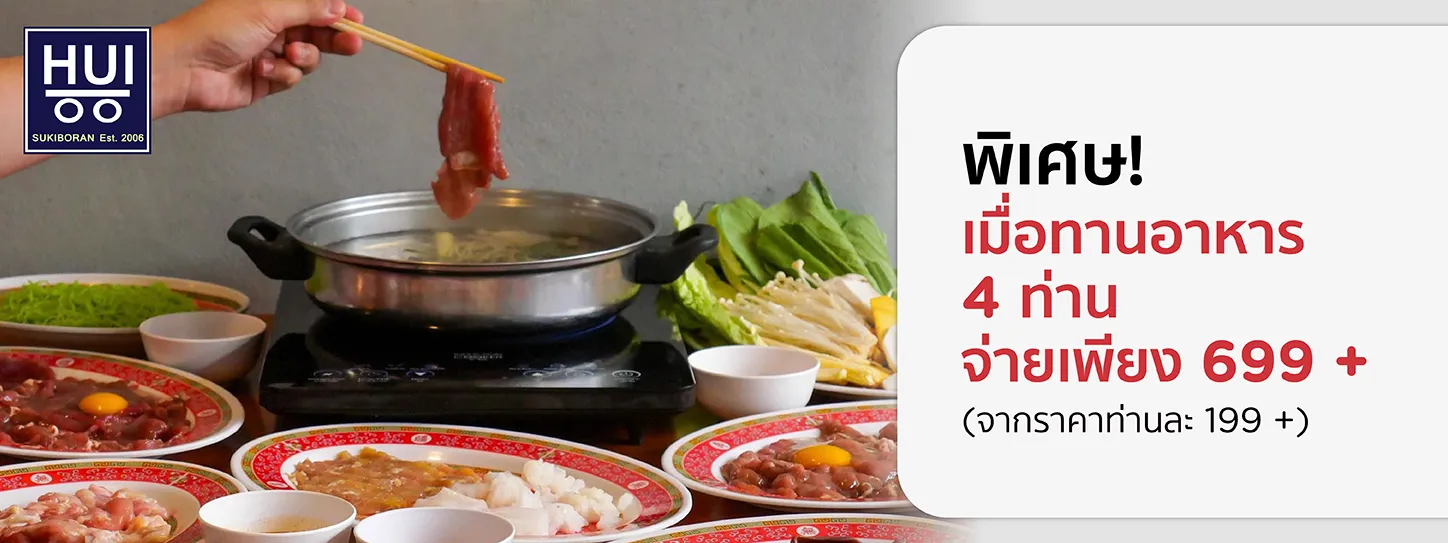 เจ๊หุยสุกี้โบราณ