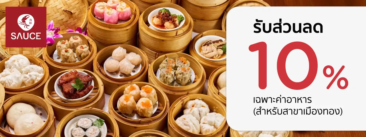 ซอส โดย เชฟ วอง