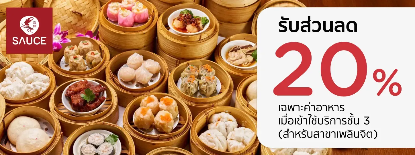 ซอส โดย เชฟ วอง