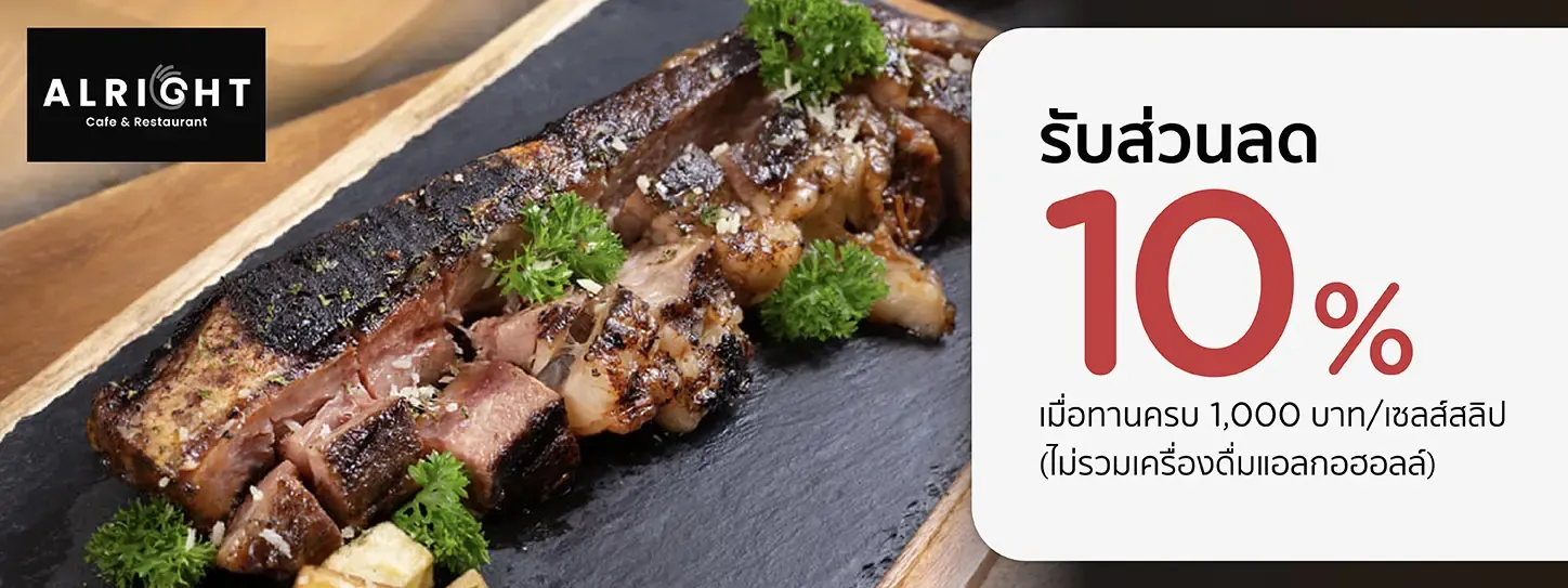 ออลไรท์