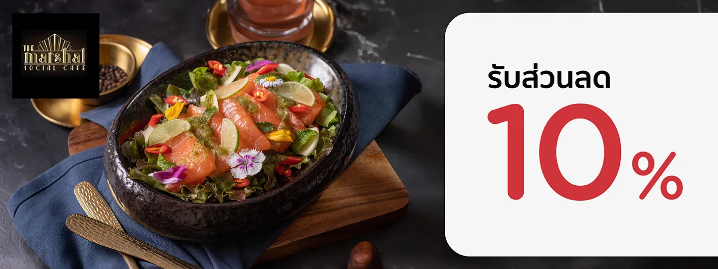 เดอะมาร์แชลโซเชียลคาเฟ่