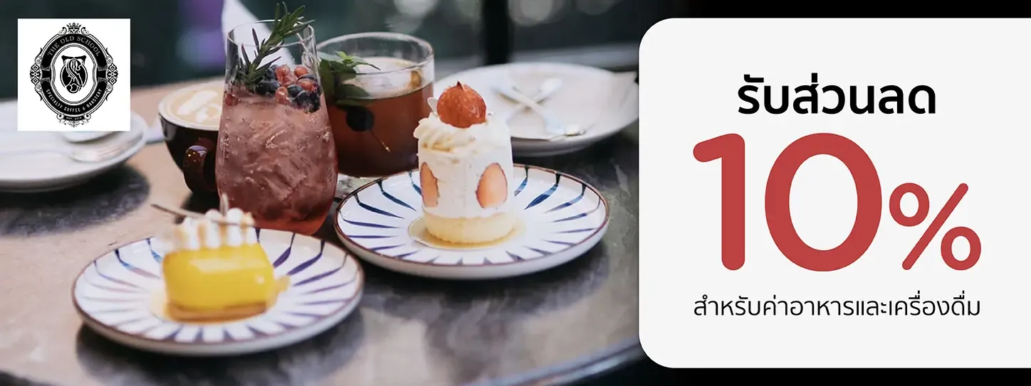 ดิโอลด์ สคูล สเปเชี่ยลตี้ คอฟฟี่ แอนด์