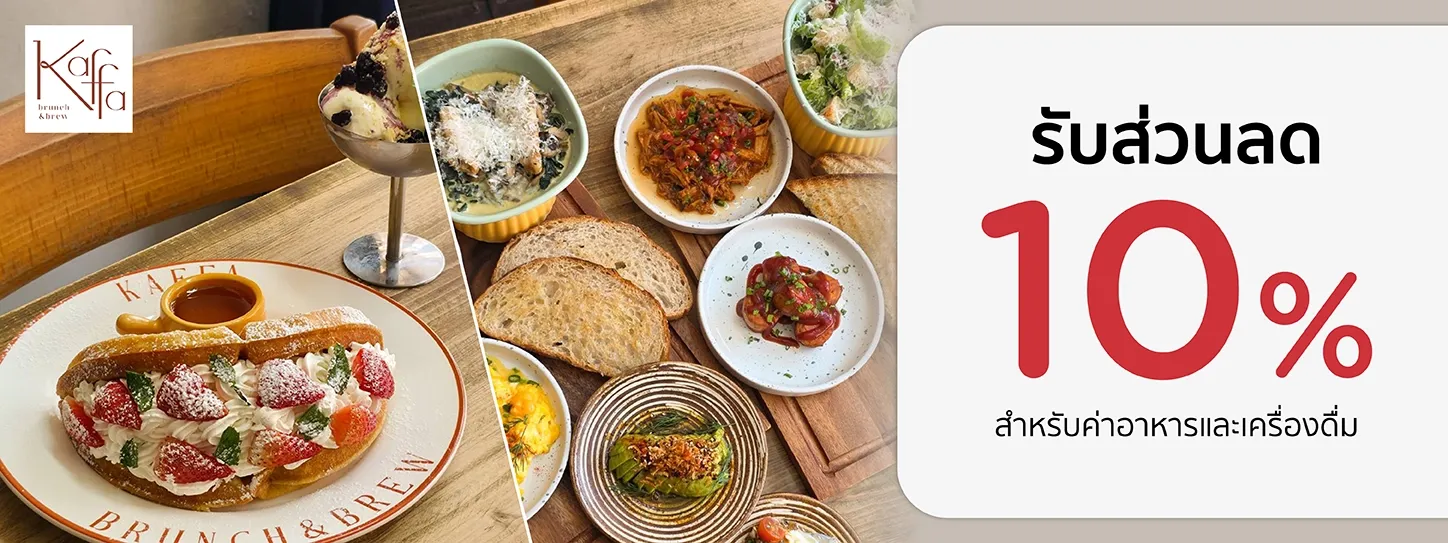 คัฟฟ่า บรันซ์ แอนด์ บริว