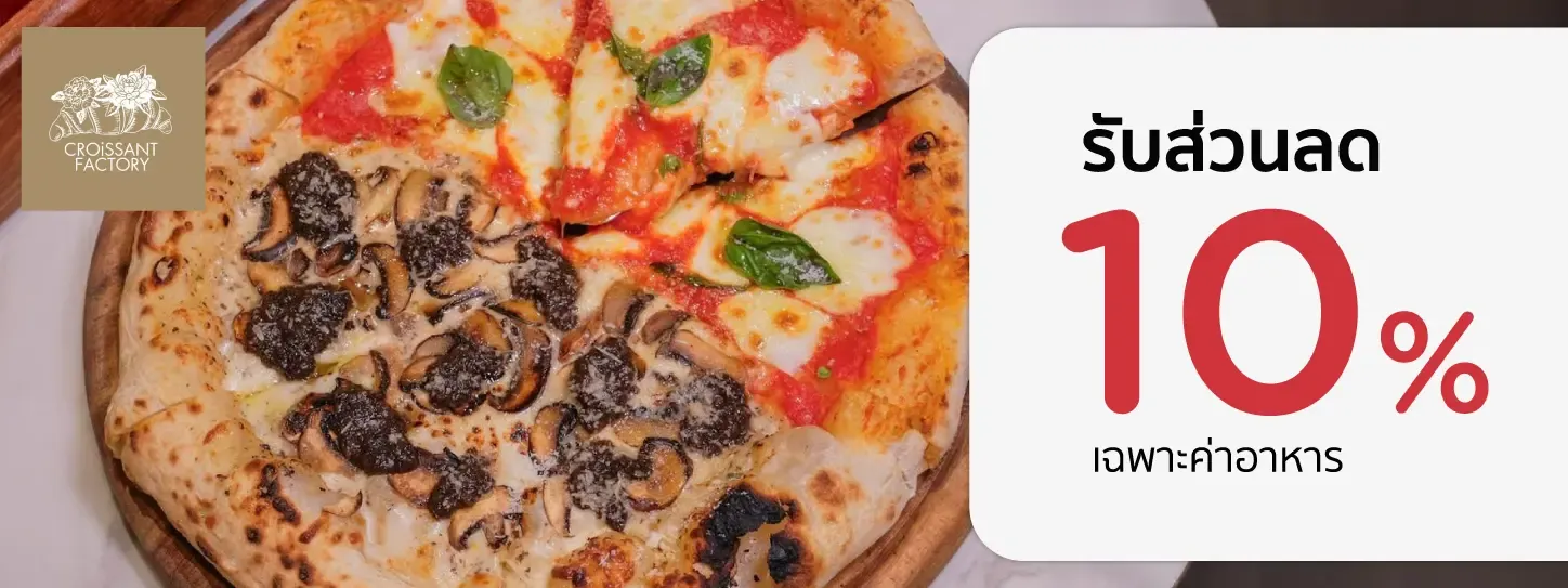 โรงงานครัวซองต์