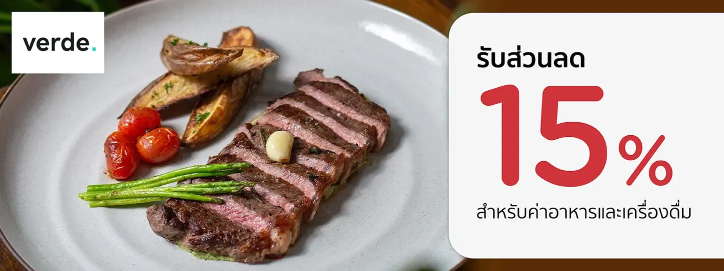 เวอร์เด