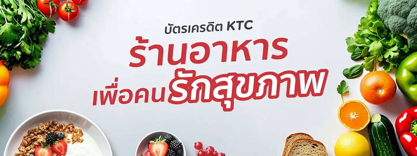 10 ร้านอาหารเอาใจสายรักสุขภาพ