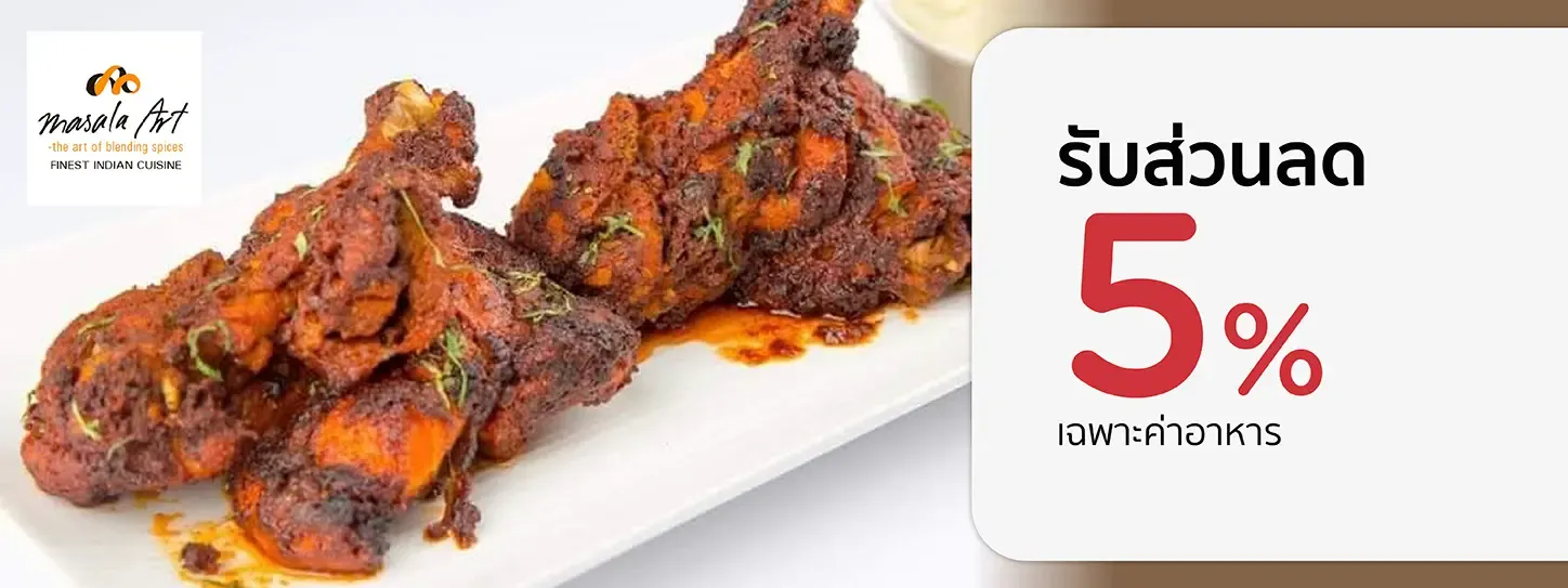 มาซาล่า อาร์ท